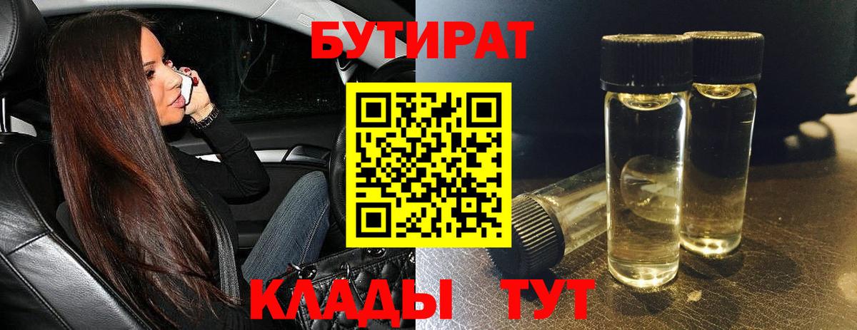 Мирный  Бутират  Вход с VPN  БУТИРАТ оксана 
