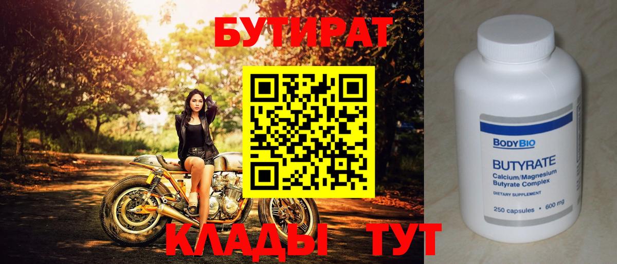 БУТИРАТ буратино  Мирный 