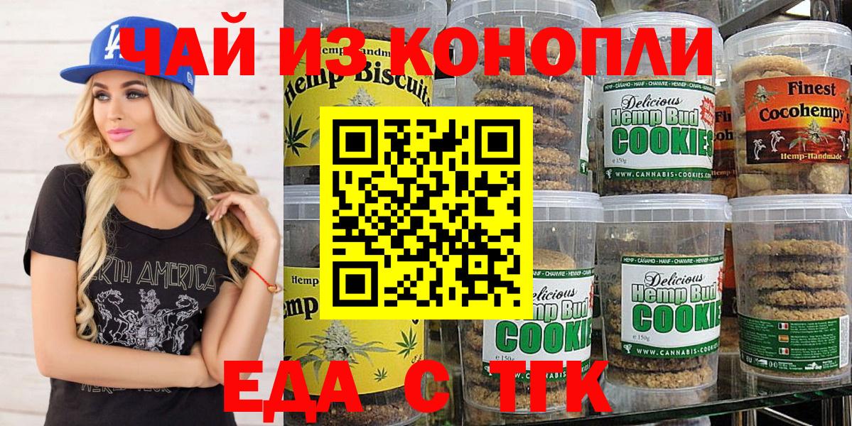 Печенье с ТГК марихуана  Мирный 