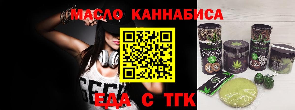 Еда ТГК конопля  Вход с VPN  Мирный 