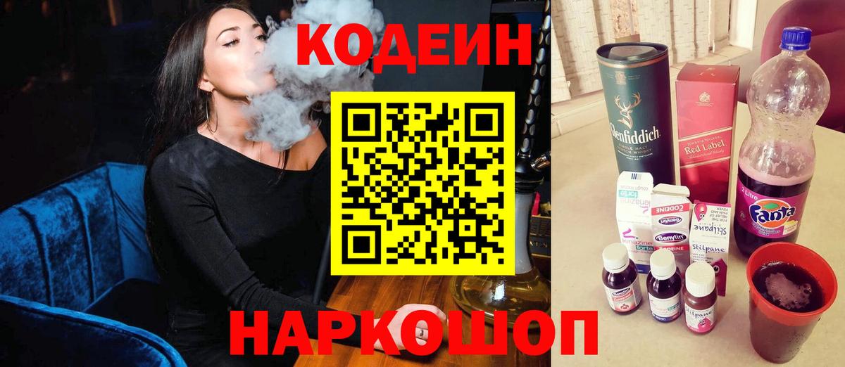 Мирный  Кодеин Purple Drank  Вход с VPN 