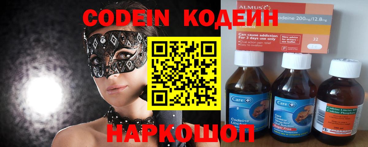 Кодеин Purple Drank  Codein Purple Drank  Мирный 