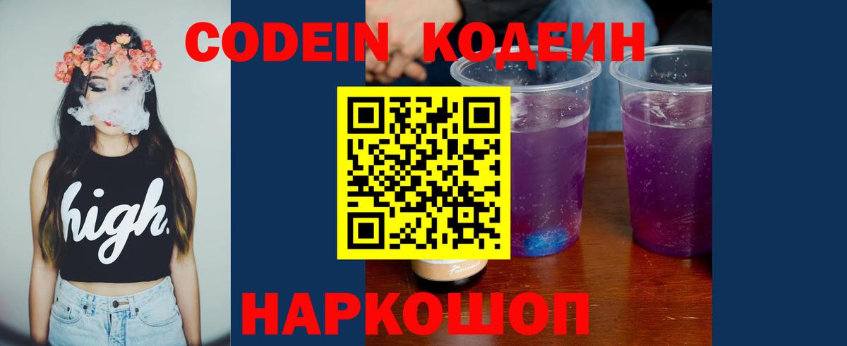 Кодеиновый сироп Lean Purple Drank Мирный
