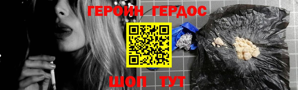 ГЕРОИН VHQ Мирный