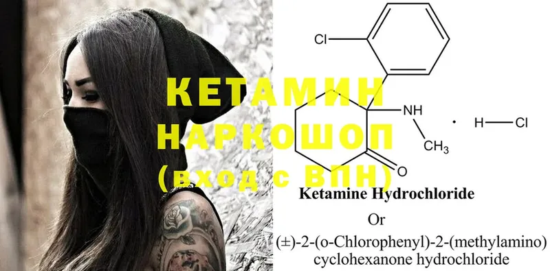 Кетамин ketamine  Мирный 