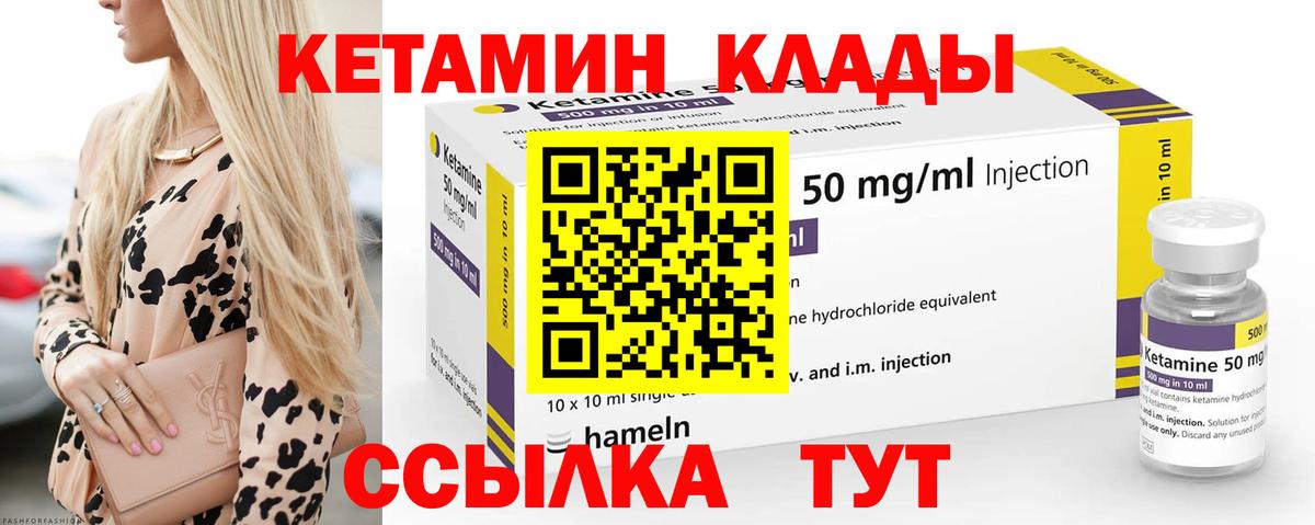 КЕТАМИН VHQ Мирный