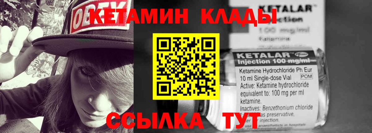 КЕТАМИН VHQ Мирный