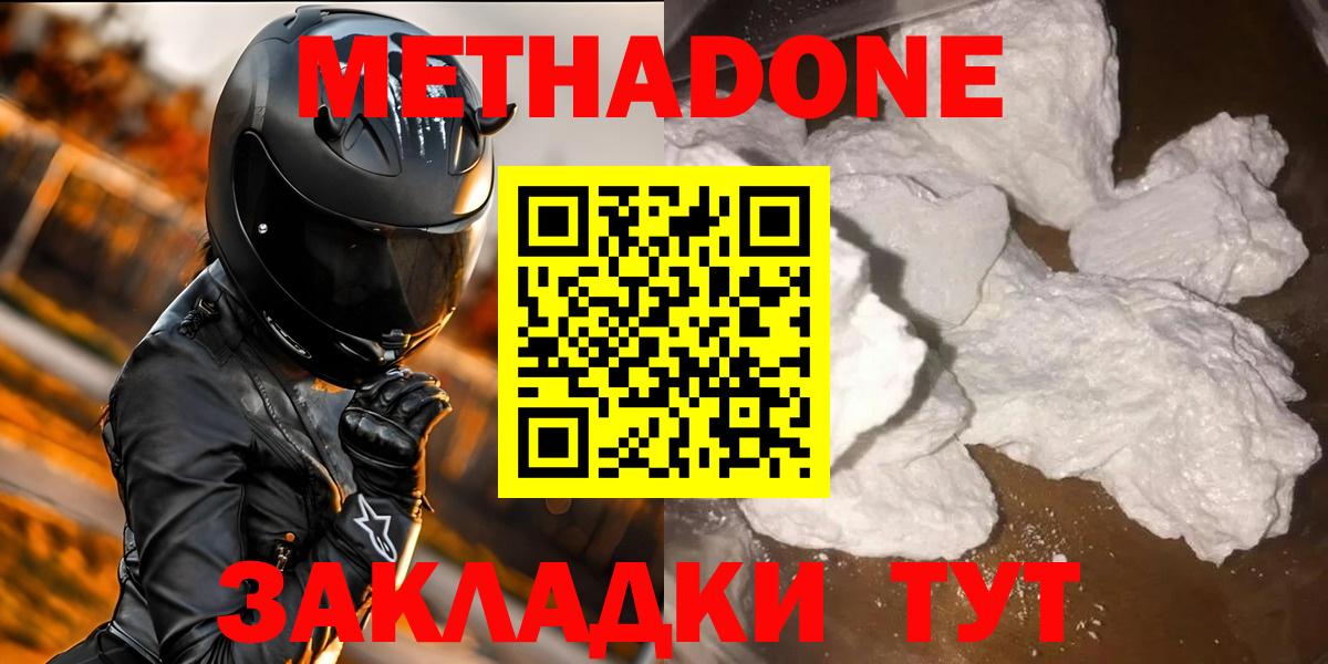 Мирный  МЕТАДОН мёд  Вход с VPN 
