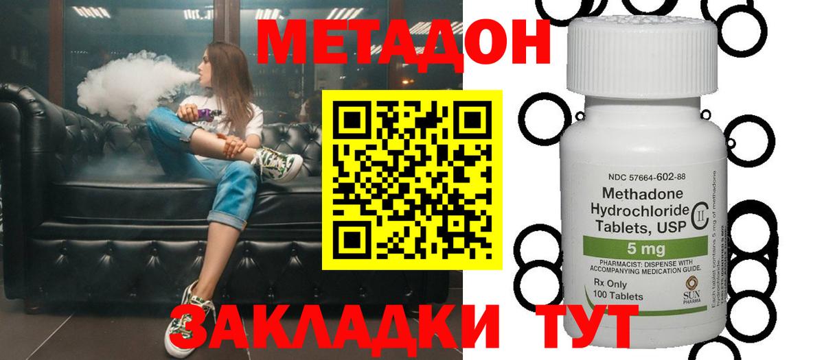 Метадон кристалл Мирный