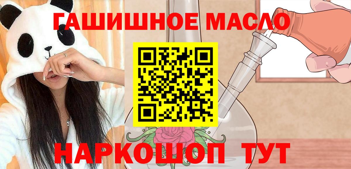 ТГК THC oil  Вход с VPN  наркошоп  Мирный 