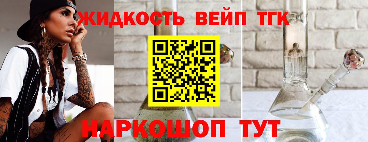 ТГК вейп Мирный